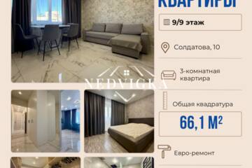 3-к квартира, 66,1 м², 9/9 эт.
