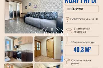 2-к квартира, 40,3 м², 1/4 эт.