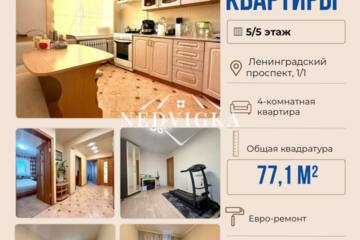 4-к квартира, 77,1 м², 5/5 эт.