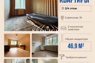 2-к квартира, 46,9 м², 2/4 эт.