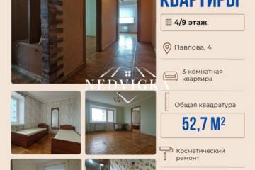 3-к квартира, 52,7 м², 4/9 эт.