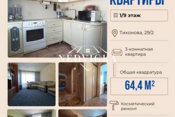 3-к квартира, 64,4 м², 1/9 эт.