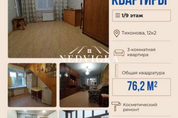 3-к квартира, 76,2 м², 1/9 эт.