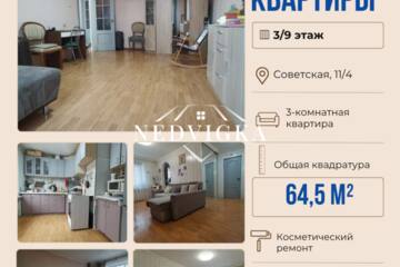 3-к квартира, 64,5 м², 3/9 эт.