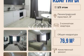 3-к квартира, 76,9 м², 2/2 эт.