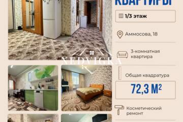 3-к квартира, 72,3 м², 1/3 эт.