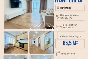 3-к квартира, 65,5 м², 1/9 эт.