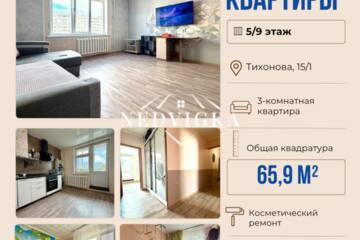 3-к квартира, 65,9 м², 5/9 эт.