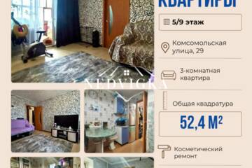 3-к квартира, 52,4 м², 5/9 эт.