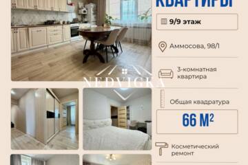 3-к квартира, 66 м², 9/9 эт.