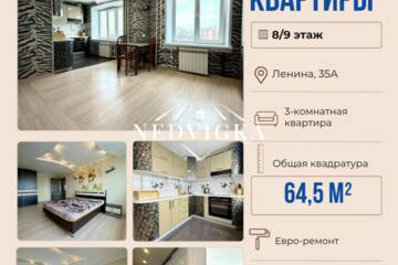 3-к квартира, 64,5 м², 8/9 эт.