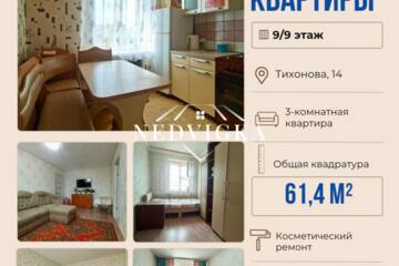 3-к квартира, 61,4 м², 9/9 эт.
