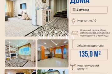 Дом, 135,9 м², 2 эт.