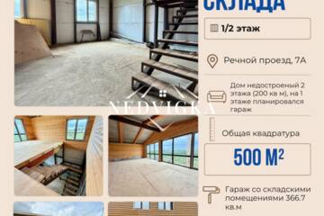 Склад, 500 м², 1/2 эт.