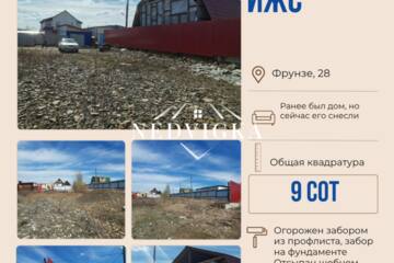ИЖС, 9 сот.