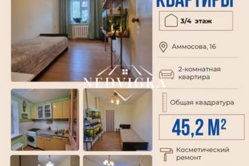 2-к квартира, 45,2 м², 3/5 эт.