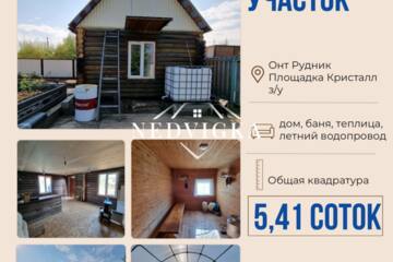 Ведение садоводства, 541 сот.