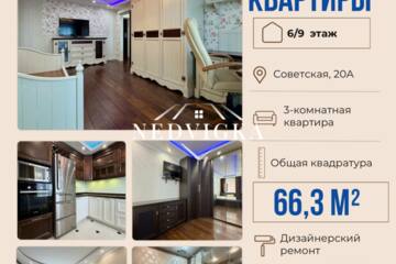 3-к квартира, 66,3 м², 6/9 эт.