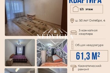 3-к квартира, 61,3 м², 1/4 эт.