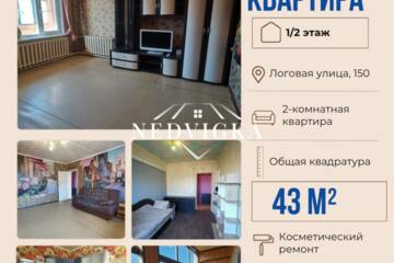 2-к квартира, 43 м², 1/2 эт.