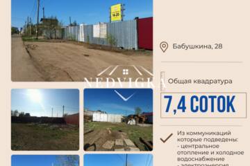 Предпринимательство, 7,4 сот.