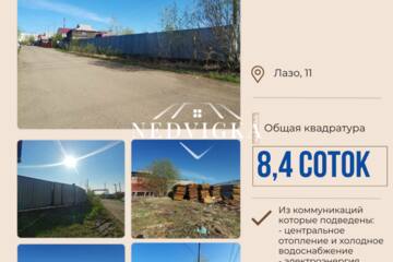 Предпринимательство, 8,4 сот.