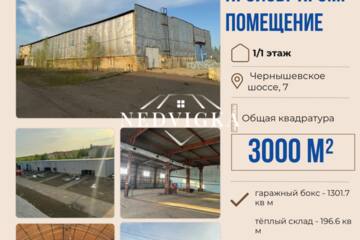 Произв.-пром. помещение, 3000 м², 1/1 эт.