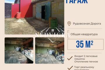 Гараж, 35 м²