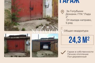 Гараж, 24,3 м²