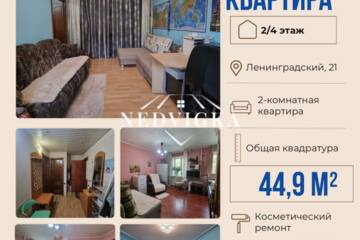 2-к квартира, 44,9 м², 2/4 эт.