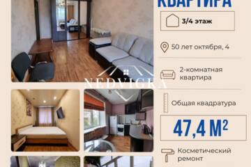 2-к квартира, 47,4 м², 3/4 эт.