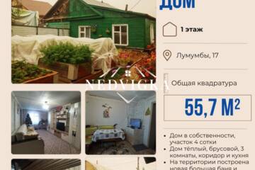Дом, 55,7 м², 1 эт.