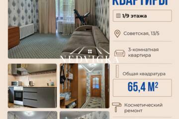 3-к квартира, 65,4 м², 1/9 эт.