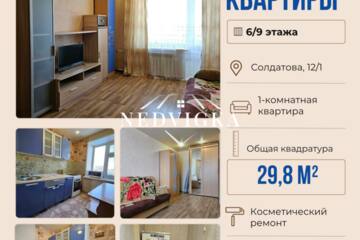 1-к квартира, 29,8 м², 6/9 эт.