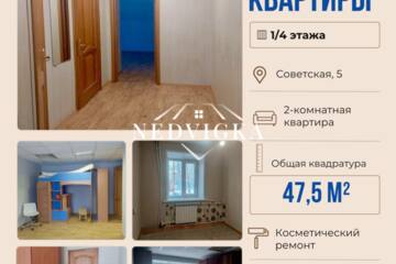 2-к квартира, 47,5 м², 1/4 эт.