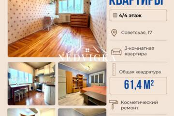 3-к квартира, 61,4 м², 4/4 эт.