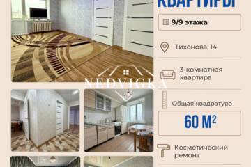 3-к квартира, 60 м², 9/9 эт.