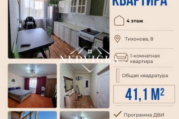 1-к квартира, 41,2 м², 4/5 эт.