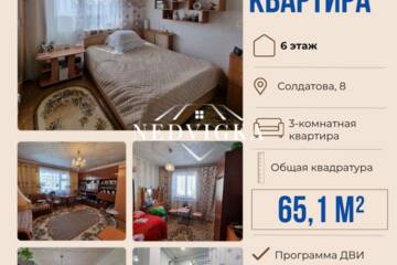 3-к квартира, 65,1 м², 6/9 эт.