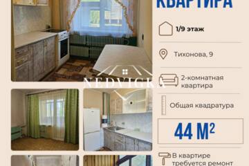 2-к квартира, 44 м², 1/9 эт.