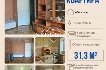 1-к квартира, 31,3 м², 4/4 эт.