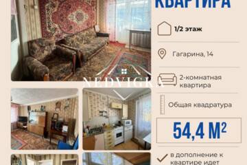 2-к квартира, 54,4 м², 1/2 эт.