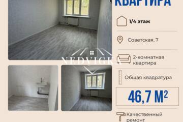 2-к квартира, 46,7 м², 1/4 эт.