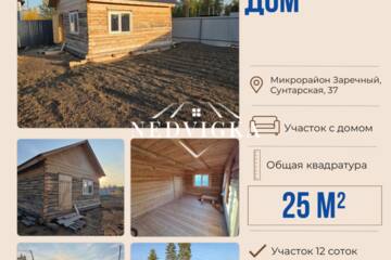 ИЖС, 12 сот.