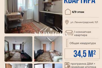 1-к квартира, 34,5 м², 6/9 эт.