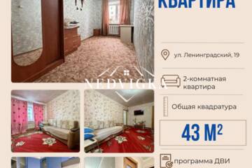 2-к квартира, 43 м², 4/4 эт.