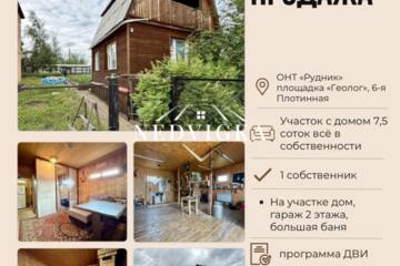 Ведение огородничества, 7,5 сот.