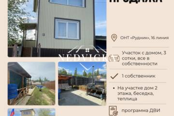 Ведение огородничества, 3 сот.