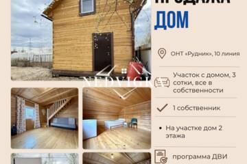 Ведение садоводства, 3 сот.