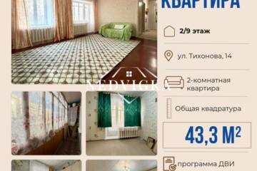 2-к квартира, 43,3 м², 2/9 эт.